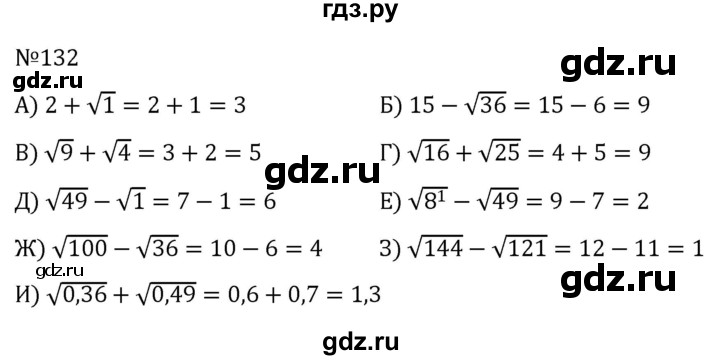 ГДЗ по алгебре 8 класс  Никольский   номер - 132, Решебник к учебнику 2022