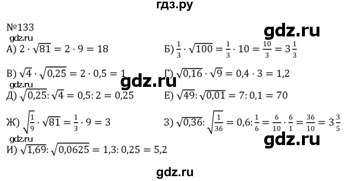 ГДЗ по алгебре 8 класс  Никольский   номер - 133, Решебник к учебнику 2022