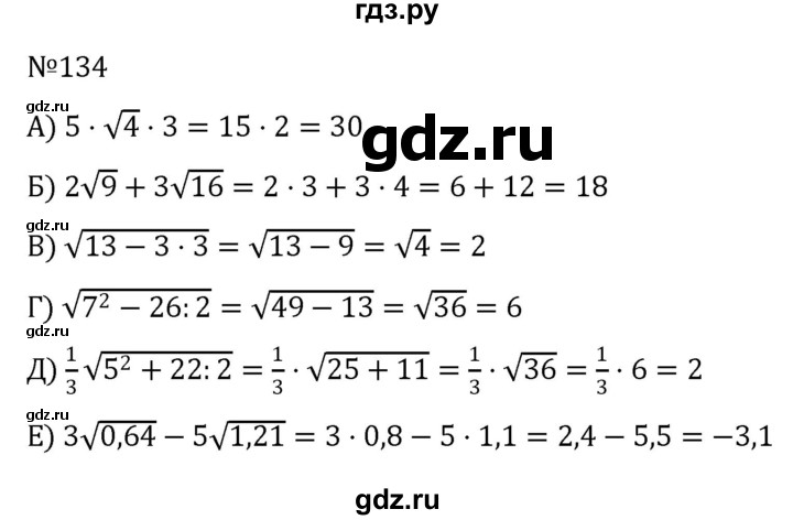 ГДЗ по алгебре 8 класс  Никольский   номер - 134, Решебник к учебнику 2022