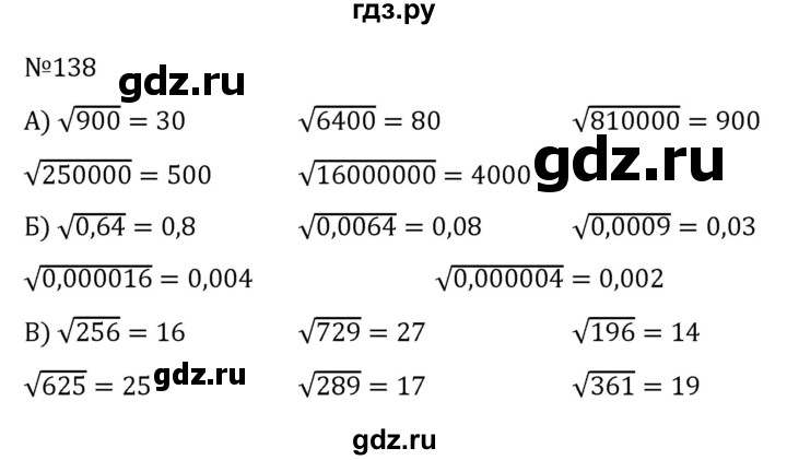 ГДЗ по алгебре 8 класс  Никольский   номер - 138, Решебник к учебнику 2022