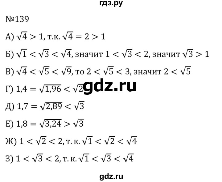 ГДЗ по алгебре 8 класс  Никольский   номер - 139, Решебник к учебнику 2022
