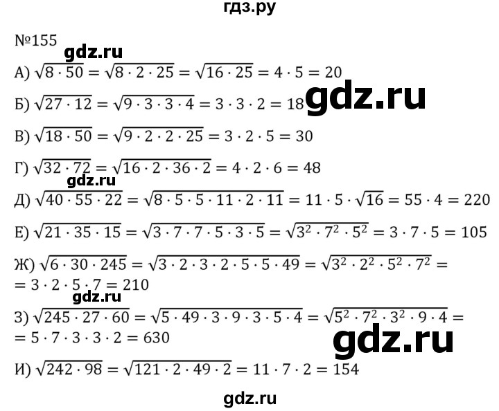 ГДЗ по алгебре 8 класс  Никольский   номер - 155, Решебник к учебнику 2022