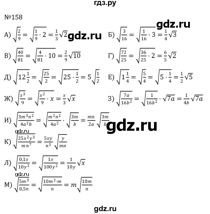 ГДЗ по алгебре 8 класс  Никольский   номер - 158, Решебник к учебнику 2022