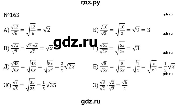 ГДЗ по алгебре 8 класс  Никольский   номер - 163, Решебник к учебнику 2022