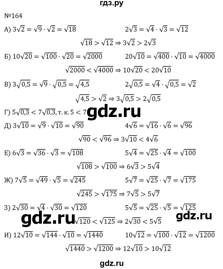 ГДЗ по алгебре 8 класс  Никольский   номер - 164, Решебник к учебнику 2022