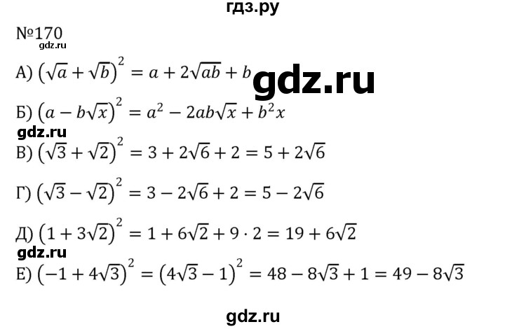 ГДЗ по алгебре 8 класс  Никольский   номер - 170, Решебник к учебнику 2022