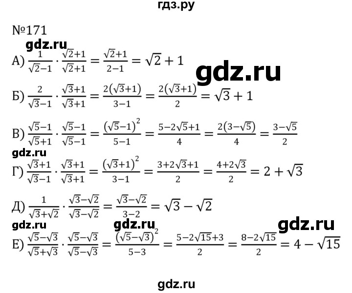 ГДЗ по алгебре 8 класс  Никольский   номер - 171, Решебник к учебнику 2022