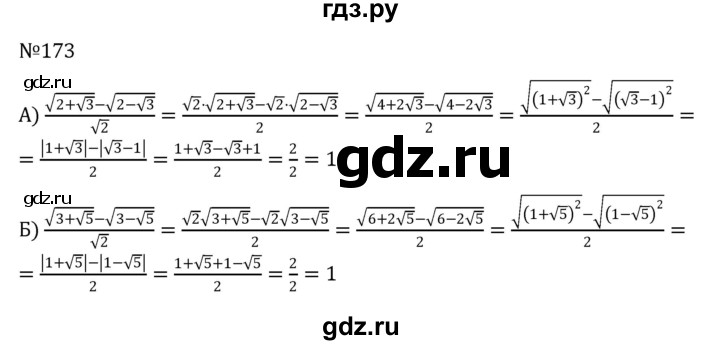 ГДЗ по алгебре 8 класс  Никольский   номер - 173, Решебник к учебнику 2022