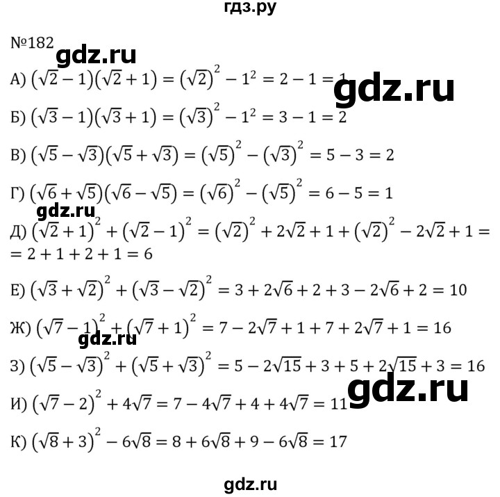ГДЗ по алгебре 8 класс  Никольский   номер - 182, Решебник к учебнику 2022