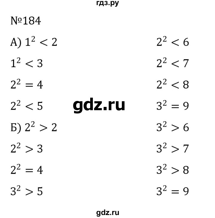 ГДЗ по алгебре 8 класс  Никольский   номер - 184, Решебник к учебнику 2022