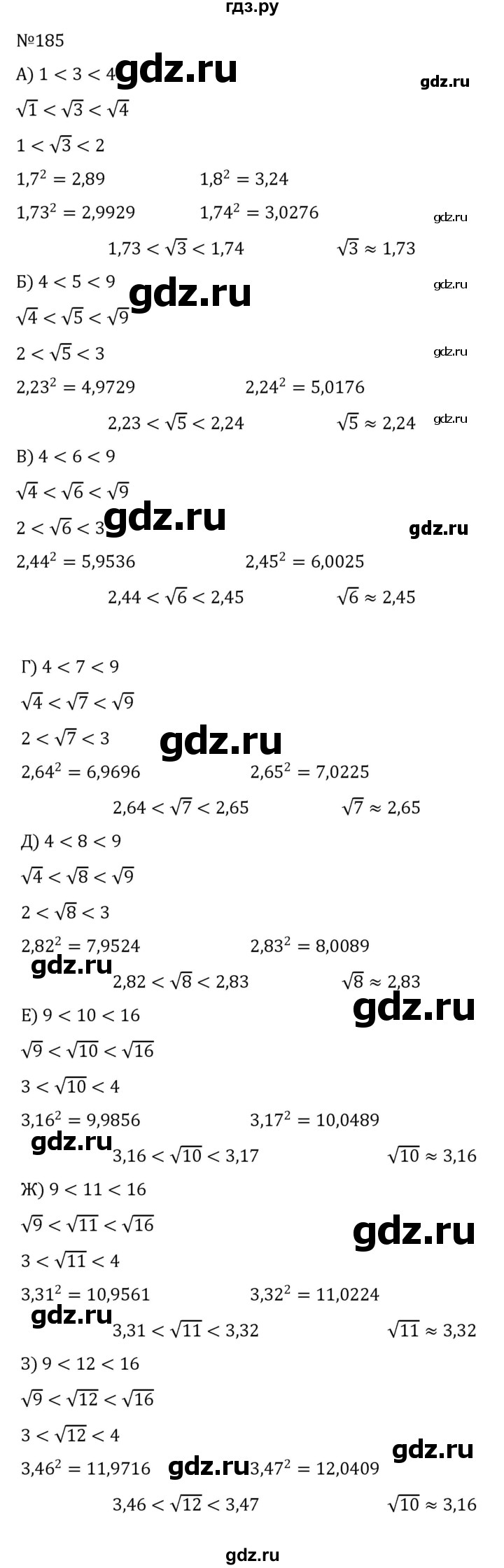 ГДЗ по алгебре 8 класс  Никольский   номер - 185, Решебник к учебнику 2022