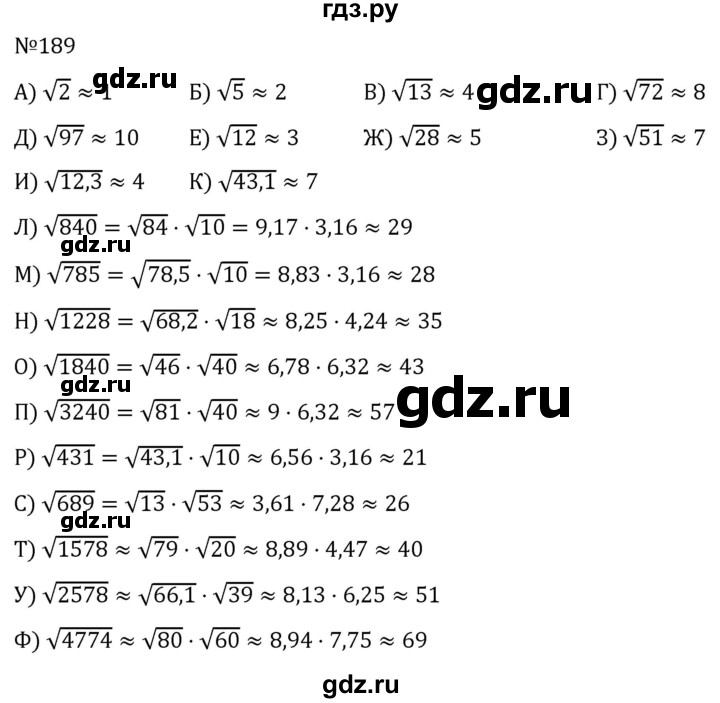 ГДЗ по алгебре 8 класс  Никольский   номер - 189, Решебник к учебнику 2022
