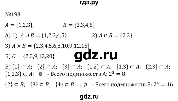 ГДЗ по алгебре 8 класс  Никольский   номер - 193, Решебник к учебнику 2022