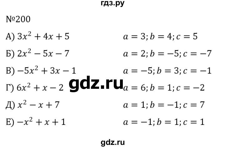 ГДЗ по алгебре 8 класс  Никольский   номер - 200, Решебник к учебнику 2022