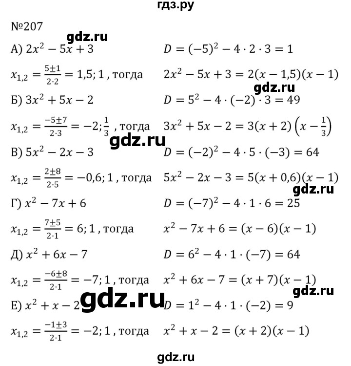 ГДЗ по алгебре 8 класс  Никольский   номер - 207, Решебник к учебнику 2022