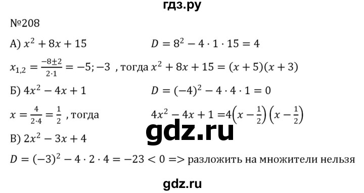 ГДЗ по алгебре 8 класс  Никольский   номер - 208, Решебник к учебнику 2022