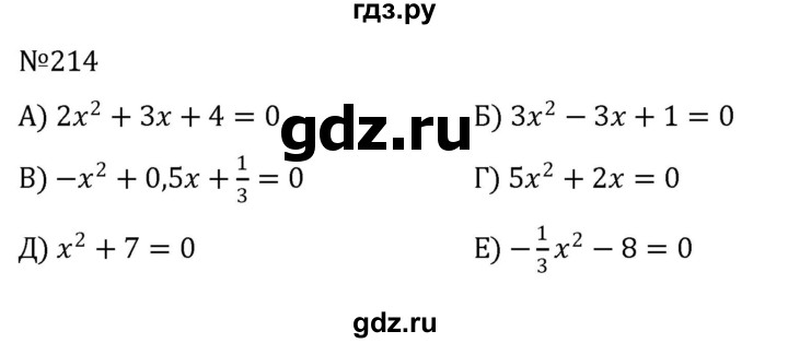 ГДЗ по алгебре 8 класс  Никольский   номер - 214, Решебник к учебнику 2022