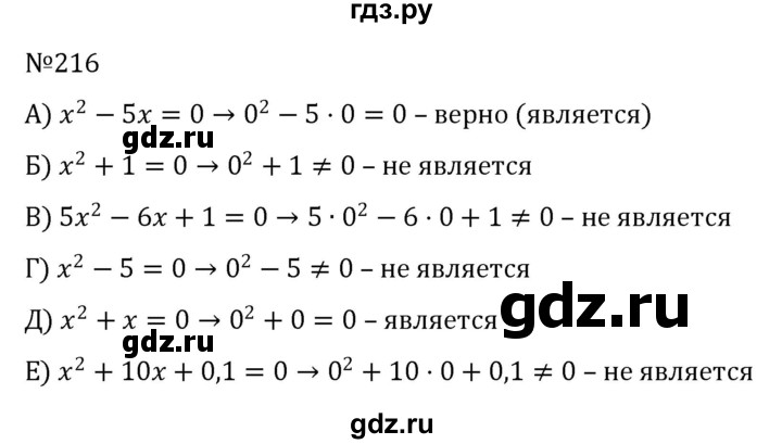 ГДЗ по алгебре 8 класс  Никольский   номер - 216, Решебник к учебнику 2022