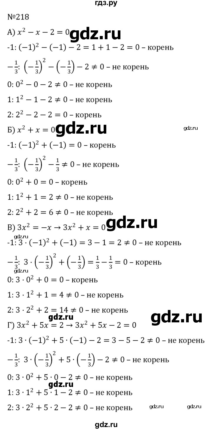 ГДЗ по алгебре 8 класс  Никольский   номер - 218, Решебник к учебнику 2022