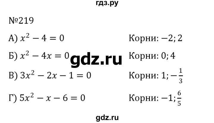 ГДЗ по алгебре 8 класс  Никольский   номер - 219, Решебник к учебнику 2022