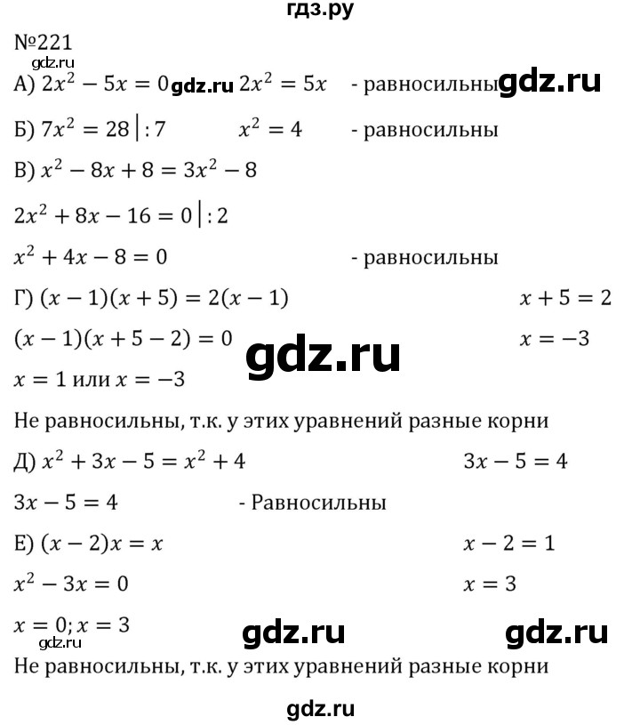 ГДЗ по алгебре 8 класс  Никольский   номер - 221, Решебник к учебнику 2022