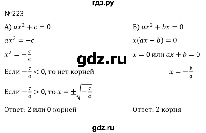 ГДЗ по алгебре 8 класс  Никольский   номер - 223, Решебник к учебнику 2022