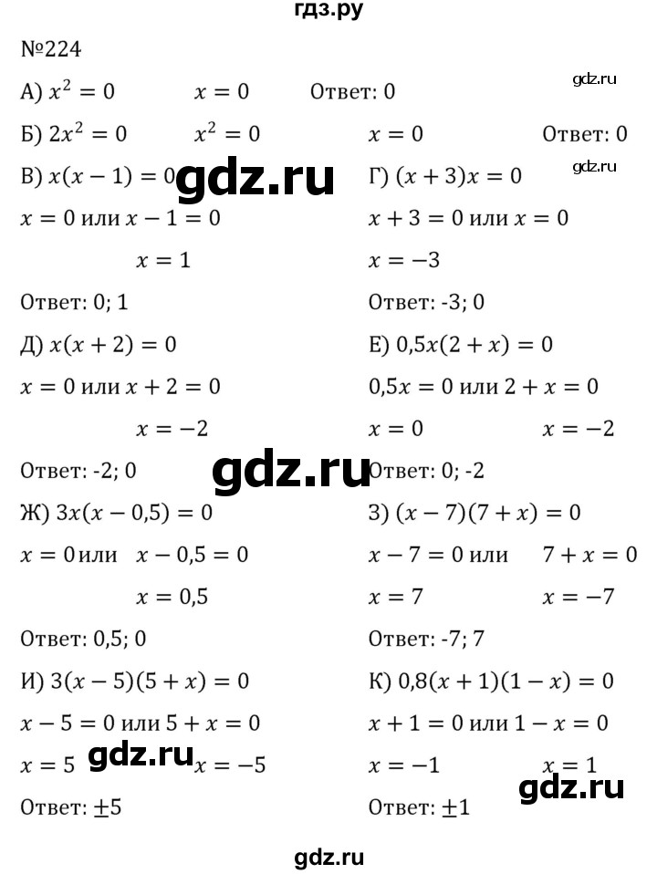 ГДЗ по алгебре 8 класс  Никольский   номер - 224, Решебник к учебнику 2022