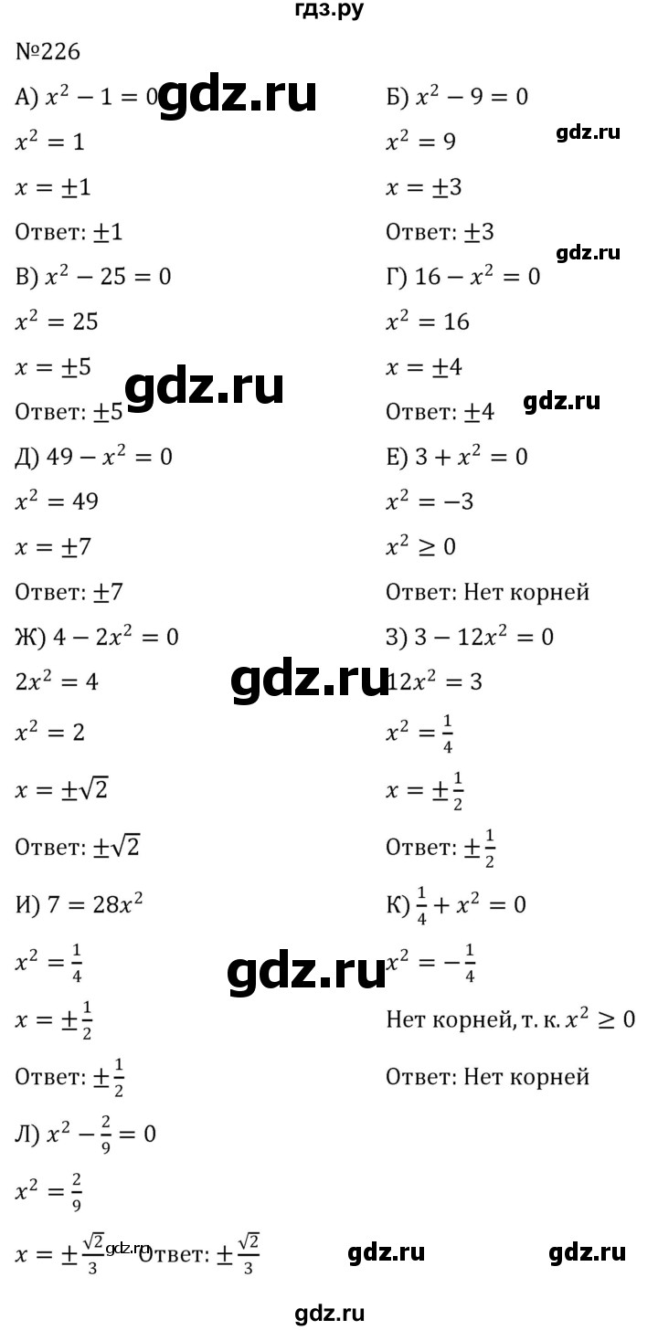 ГДЗ по алгебре 8 класс  Никольский   номер - 226, Решебник к учебнику 2022