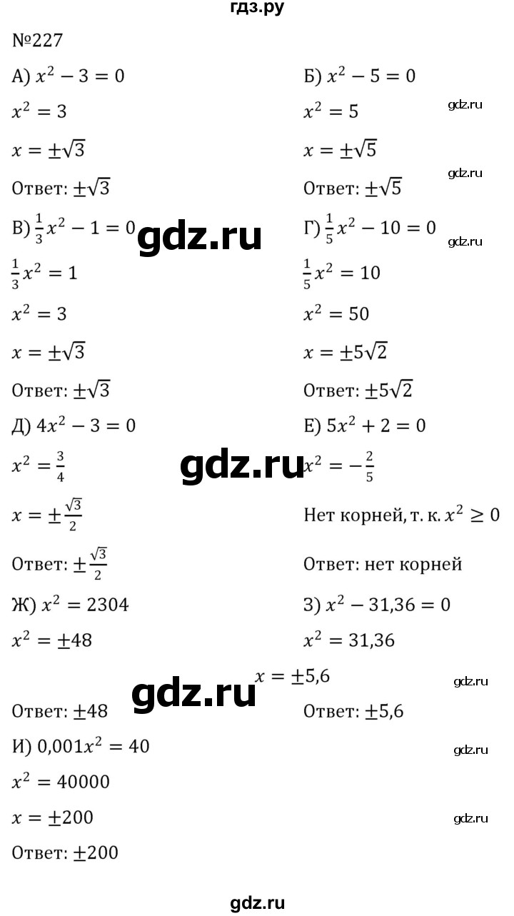 ГДЗ Номер 227 Алгебра 8 Класс Никольский, Потапов