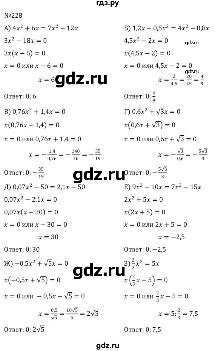 ГДЗ по алгебре 8 класс  Никольский   номер - 228, Решебник к учебнику 2022