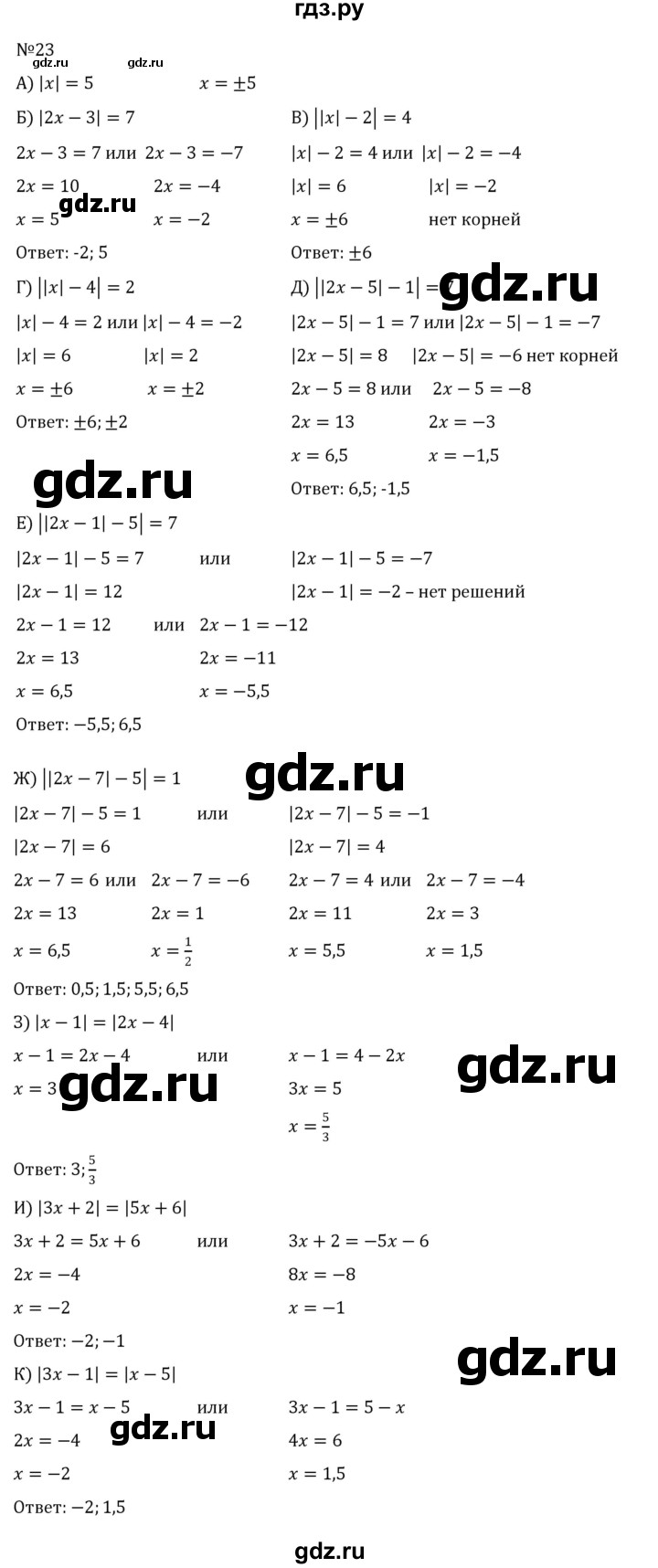 ГДЗ по алгебре 8 класс  Никольский   номер - 23, Решебник к учебнику 2022