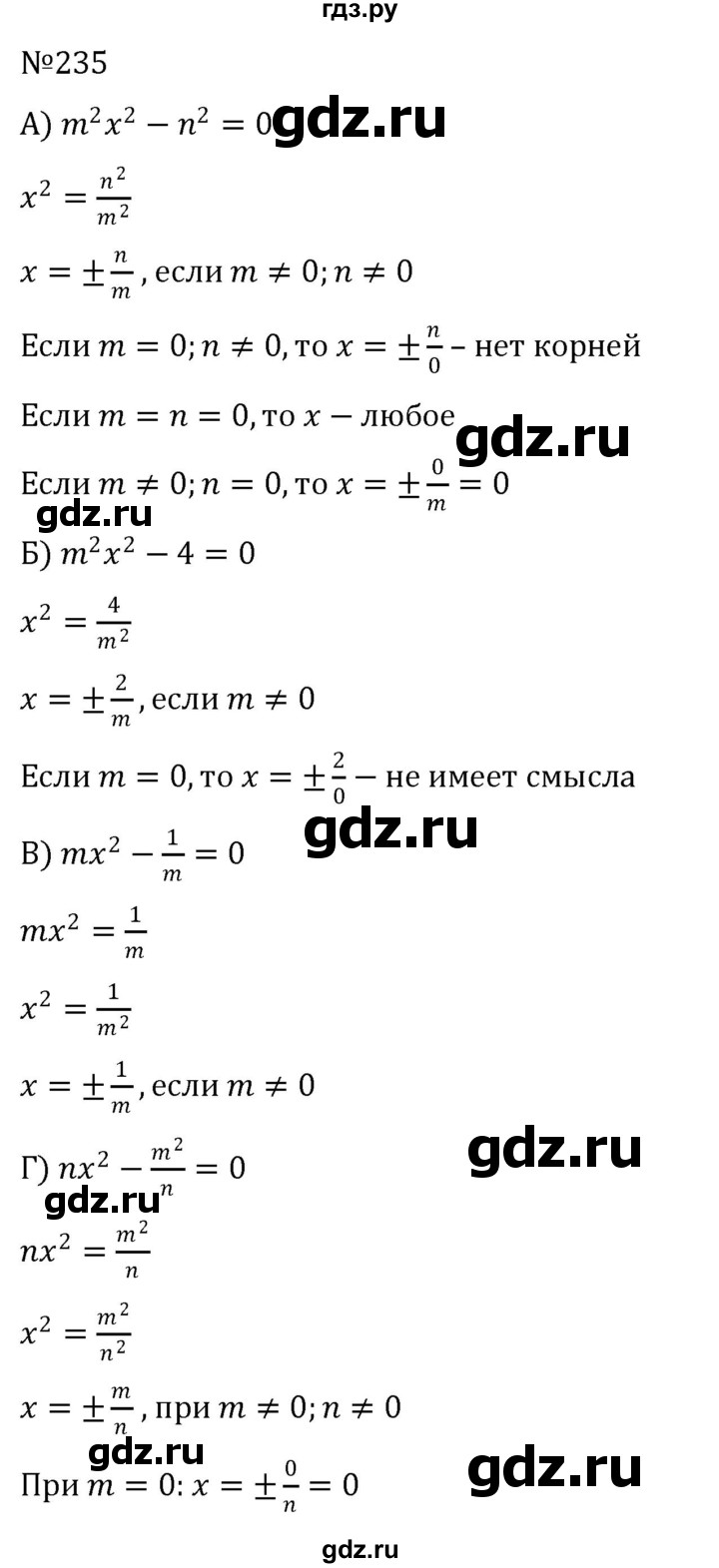 ГДЗ по алгебре 8 класс  Никольский   номер - 235, Решебник к учебнику 2022