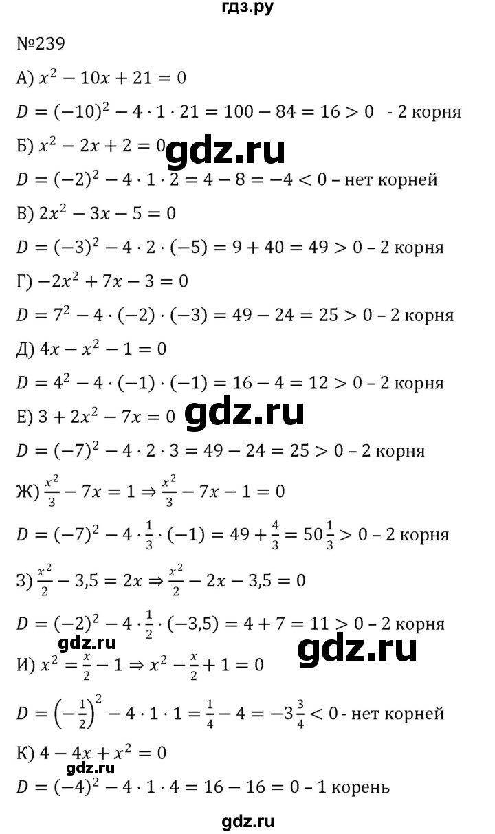 ГДЗ по алгебре 8 класс  Никольский   номер - 239, Решебник к учебнику 2022