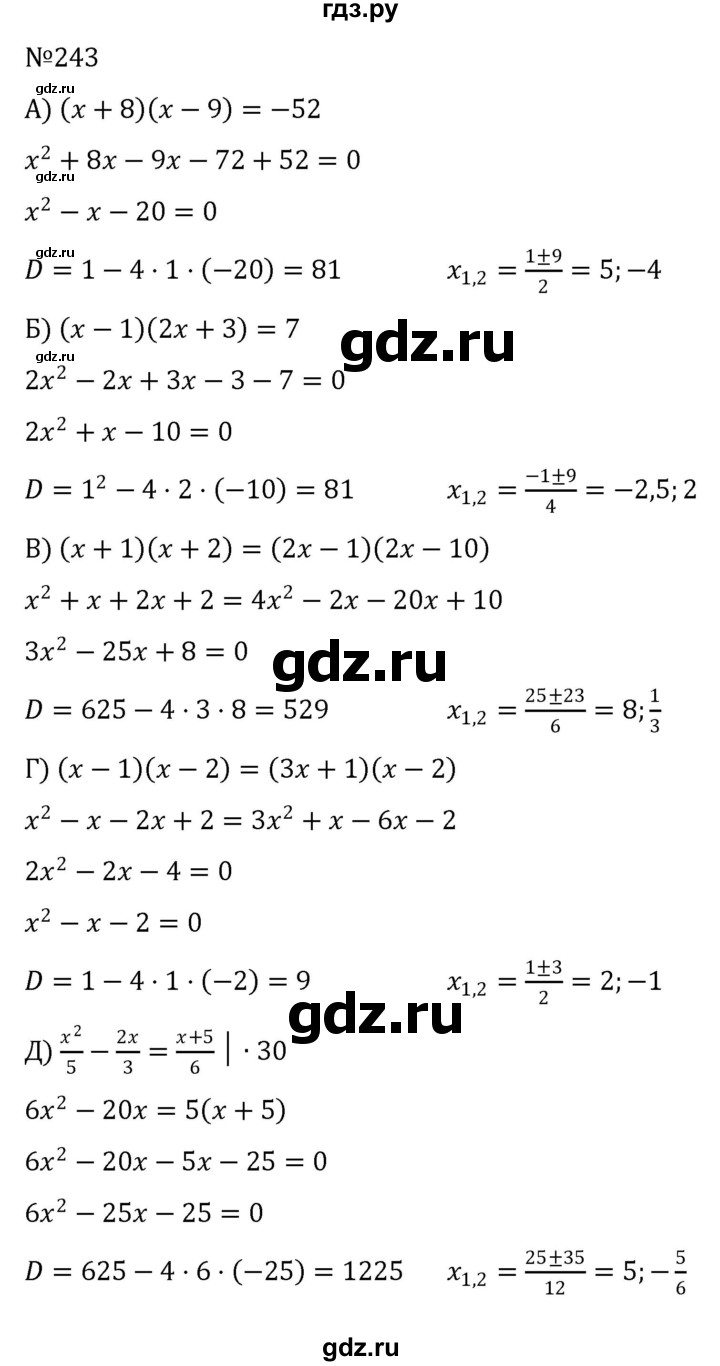 ГДЗ по алгебре 8 класс  Никольский   номер - 243, Решебник к учебнику 2022
