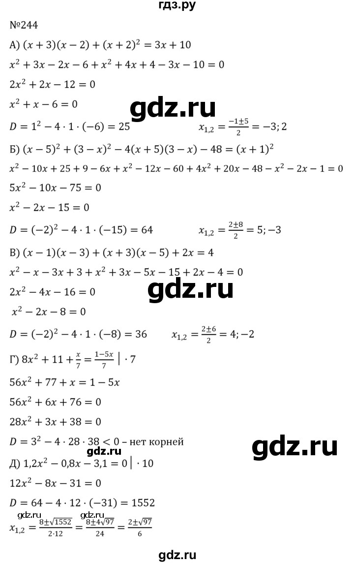 ГДЗ по алгебре 8 класс  Никольский   номер - 244, Решебник к учебнику 2022