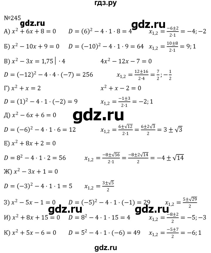 ГДЗ по алгебре 8 класс  Никольский   номер - 245, Решебник к учебнику 2022