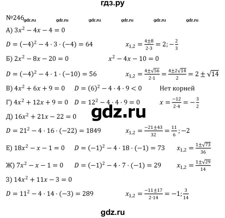 ГДЗ по алгебре 8 класс  Никольский   номер - 246, Решебник к учебнику 2022