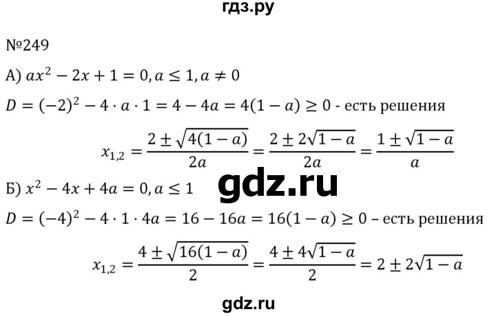 ГДЗ по алгебре 8 класс  Никольский   номер - 249, Решебник к учебнику 2022