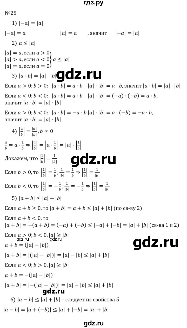 ГДЗ по алгебре 8 класс  Никольский   номер - 25, Решебник к учебнику 2022