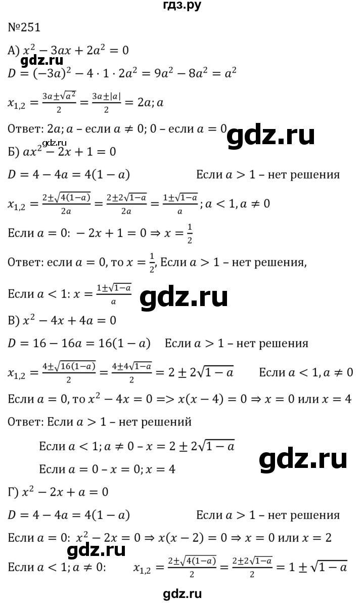 ГДЗ по алгебре 8 класс  Никольский   номер - 251, Решебник к учебнику 2022
