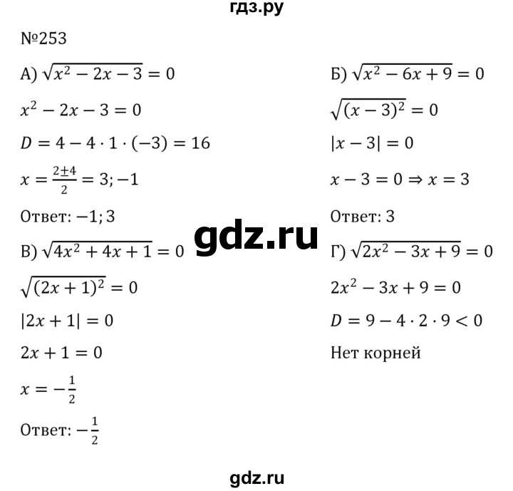 ГДЗ по алгебре 8 класс  Никольский   номер - 253, Решебник к учебнику 2022