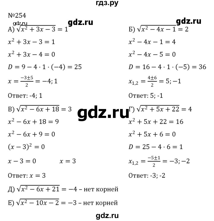 ГДЗ по алгебре 8 класс  Никольский   номер - 254, Решебник к учебнику 2022