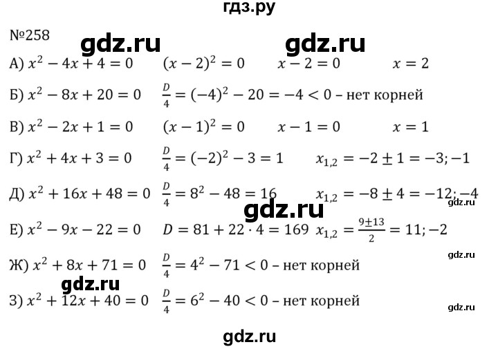 ГДЗ по алгебре 8 класс  Никольский   номер - 258, Решебник к учебнику 2022
