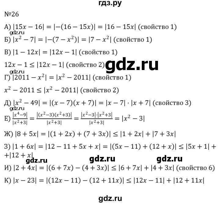 ГДЗ по алгебре 8 класс  Никольский   номер - 26, Решебник к учебнику 2022