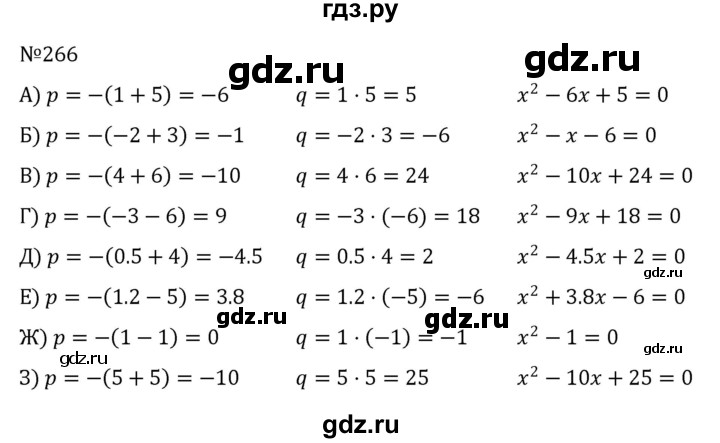 ГДЗ по алгебре 8 класс  Никольский   номер - 266, Решебник к учебнику 2022