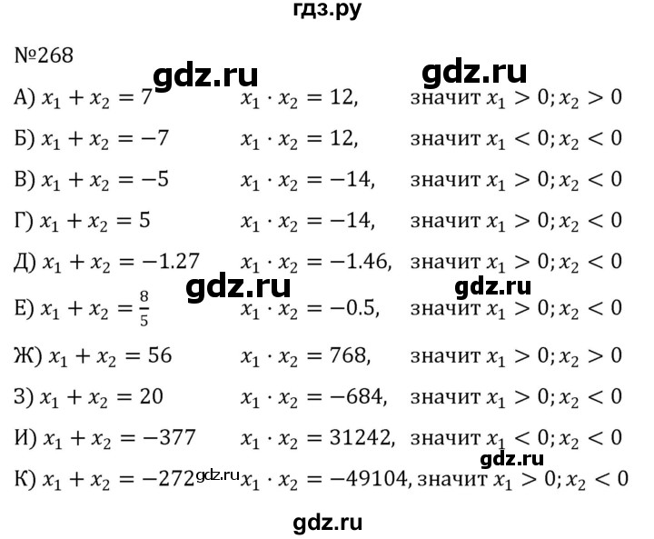 ГДЗ по алгебре 8 класс  Никольский   номер - 268, Решебник к учебнику 2022