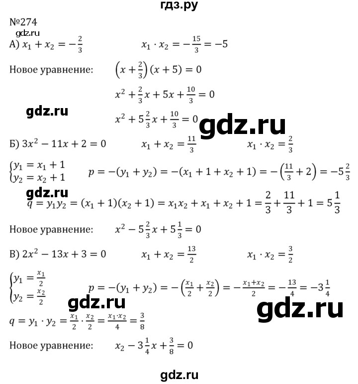 ГДЗ по алгебре 8 класс  Никольский   номер - 274, Решебник к учебнику 2022