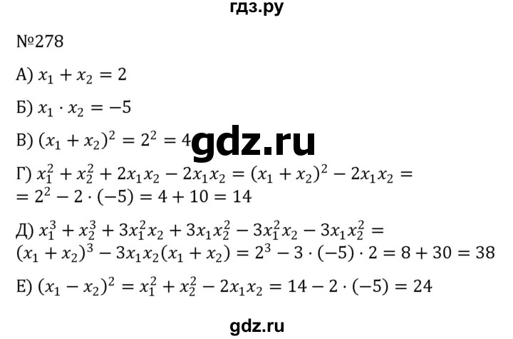 ГДЗ по алгебре 8 класс  Никольский   номер - 278, Решебник к учебнику 2022