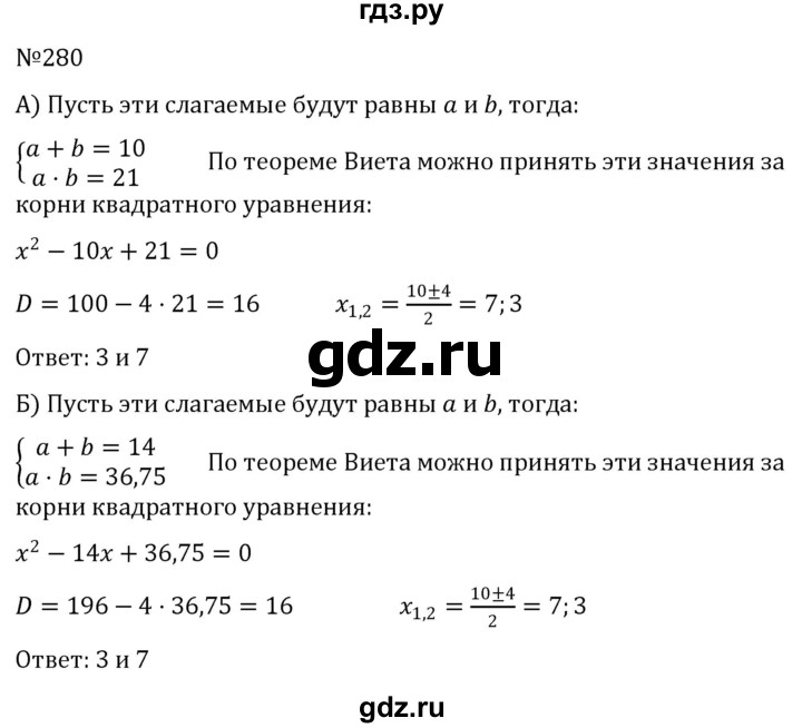 ГДЗ по алгебре 8 класс  Никольский   номер - 280, Решебник к учебнику 2022