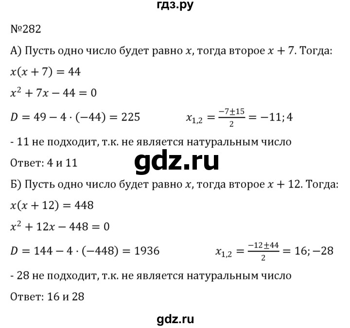 ГДЗ по алгебре 8 класс  Никольский   номер - 282, Решебник к учебнику 2022